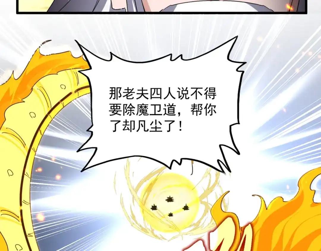 第772话 老狗莫吠 第35页
