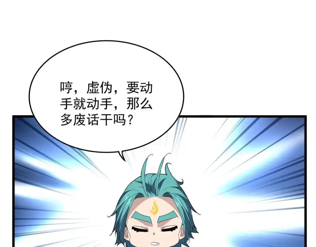 第772话 老狗莫吠 第39页