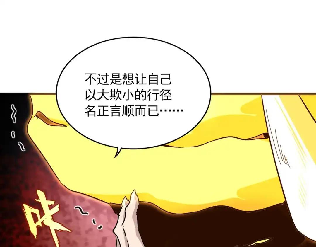 第772话 老狗莫吠 第47页