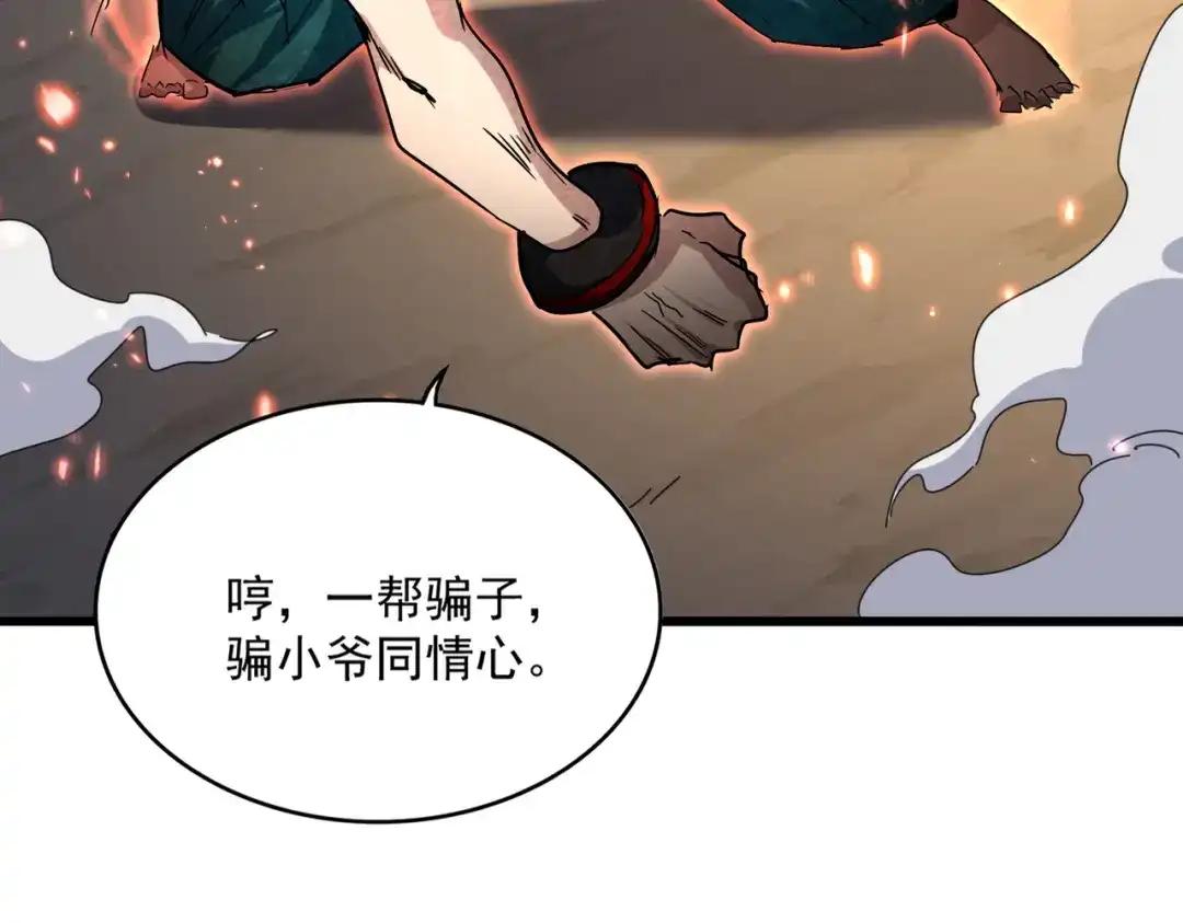 第772话 老狗莫吠 第83页