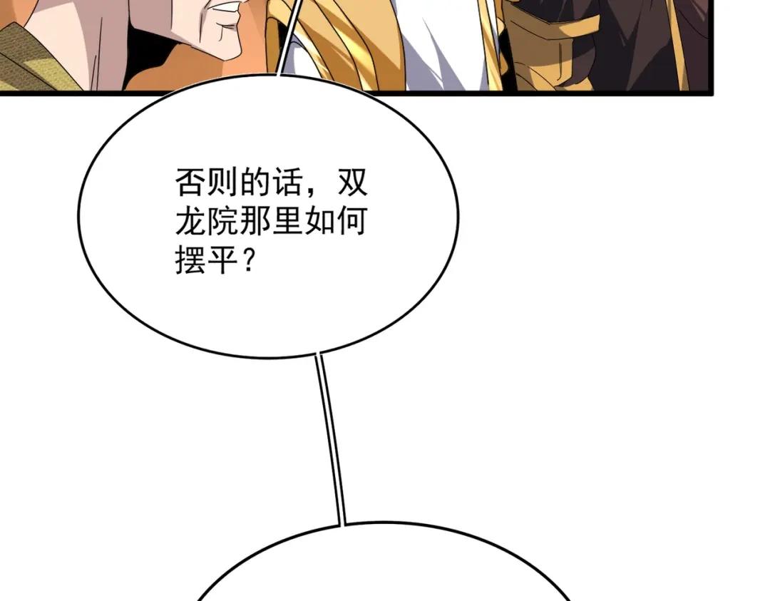 第772话 老狗莫吠 第93页