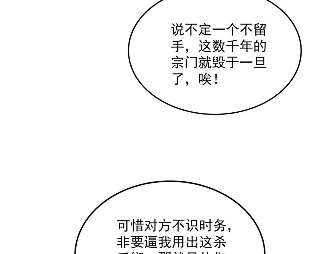 第772话 老狗莫吠 第95页