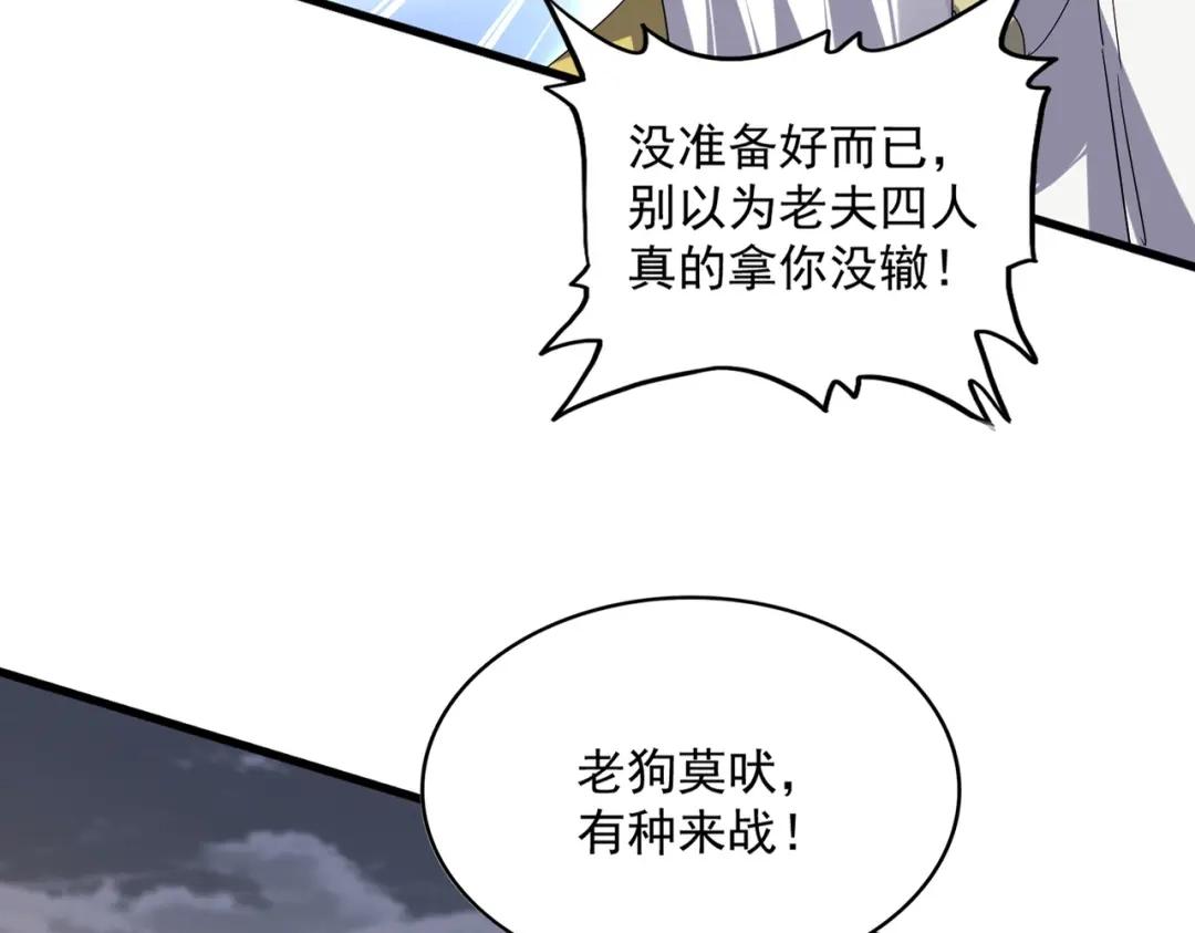 第772话 老狗莫吠 第100页