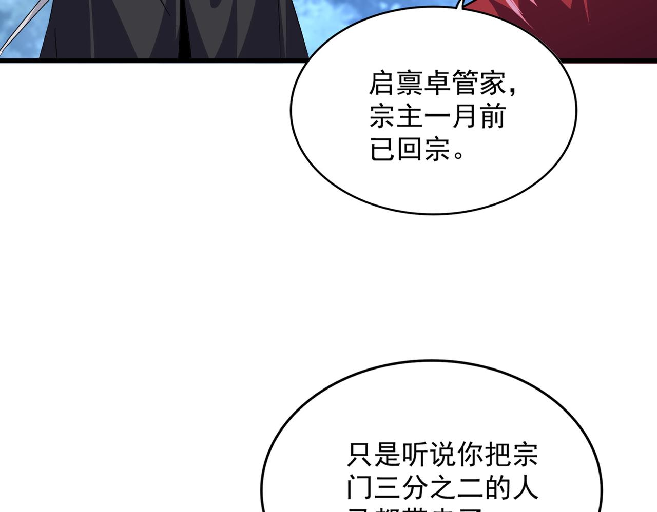 第780话 陈桥兵变 第20页