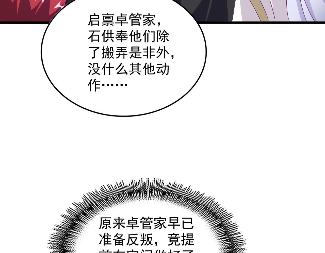 第780话 陈桥兵变 第26页
