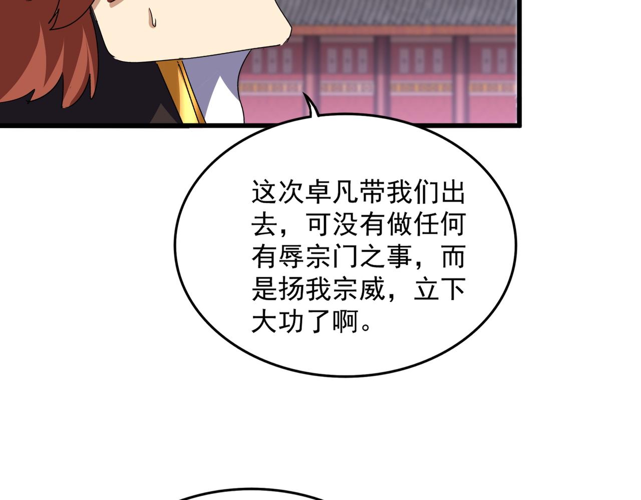第780话 陈桥兵变 第67页