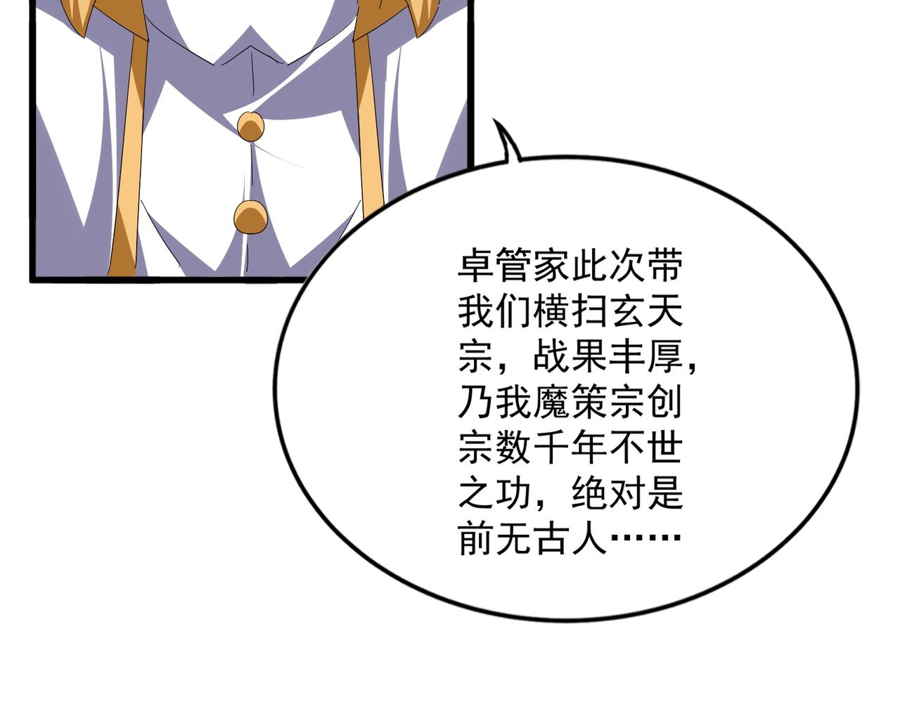 第780话 陈桥兵变 第78页