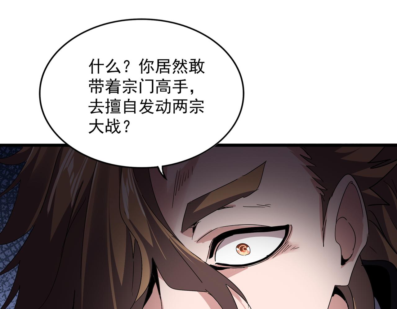 第780话 陈桥兵变 第79页