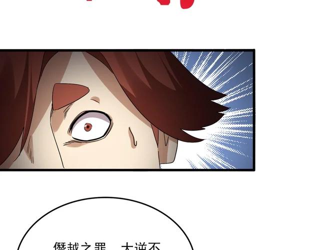 第780话 陈桥兵变 第88页