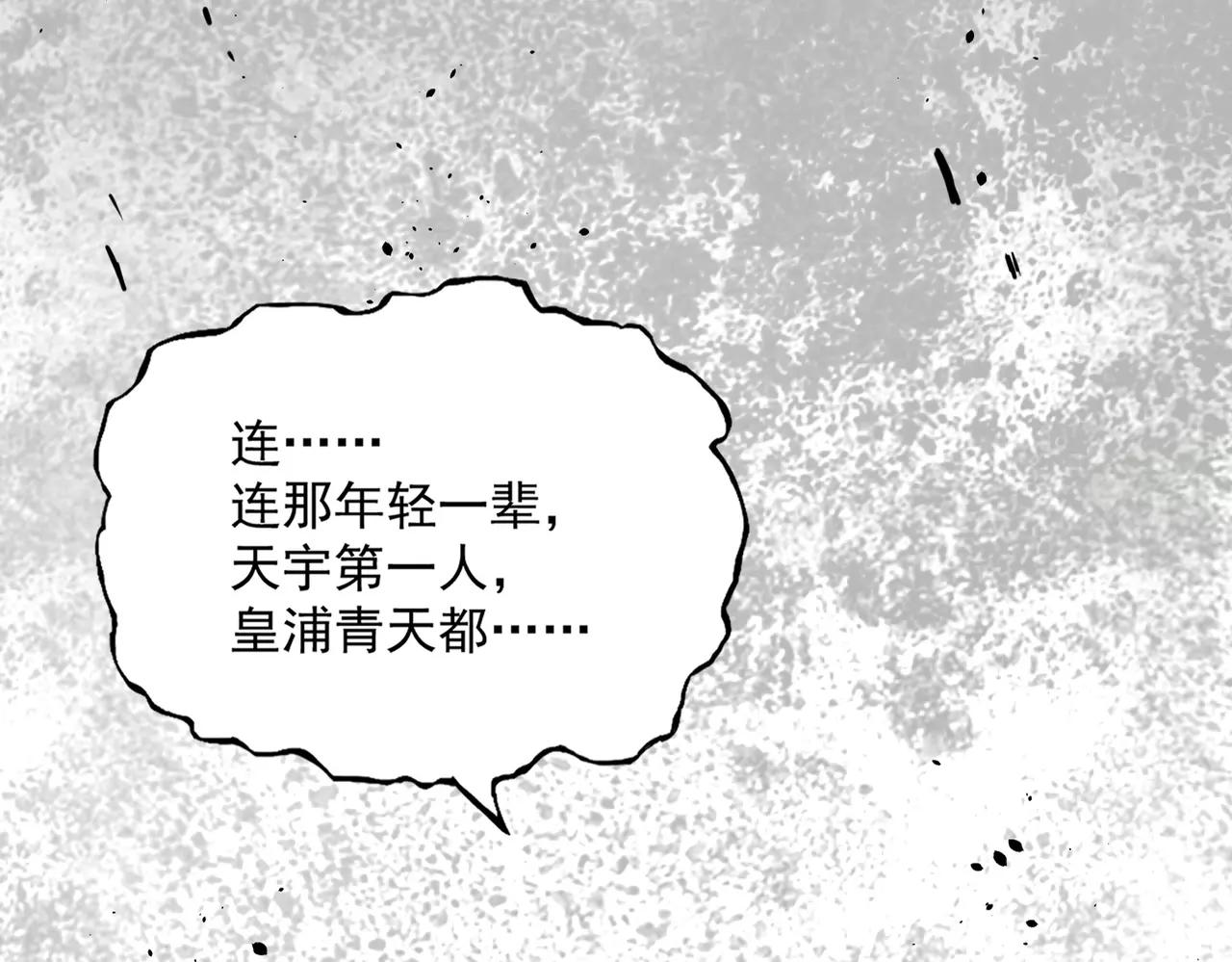 第373话 有一位高手前来认爹 第3页