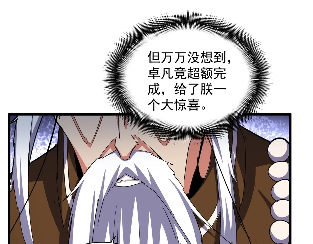 第373话 有一位高手前来认爹 第12页