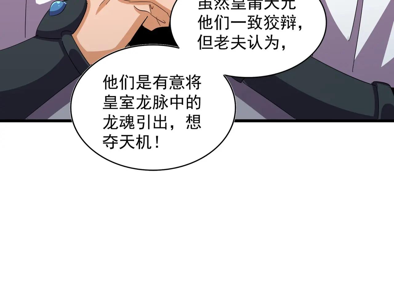 第373话 有一位高手前来认爹 第16页