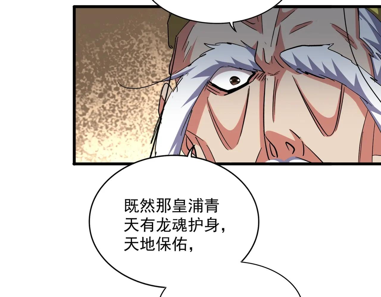 第373话 有一位高手前来认爹 第21页