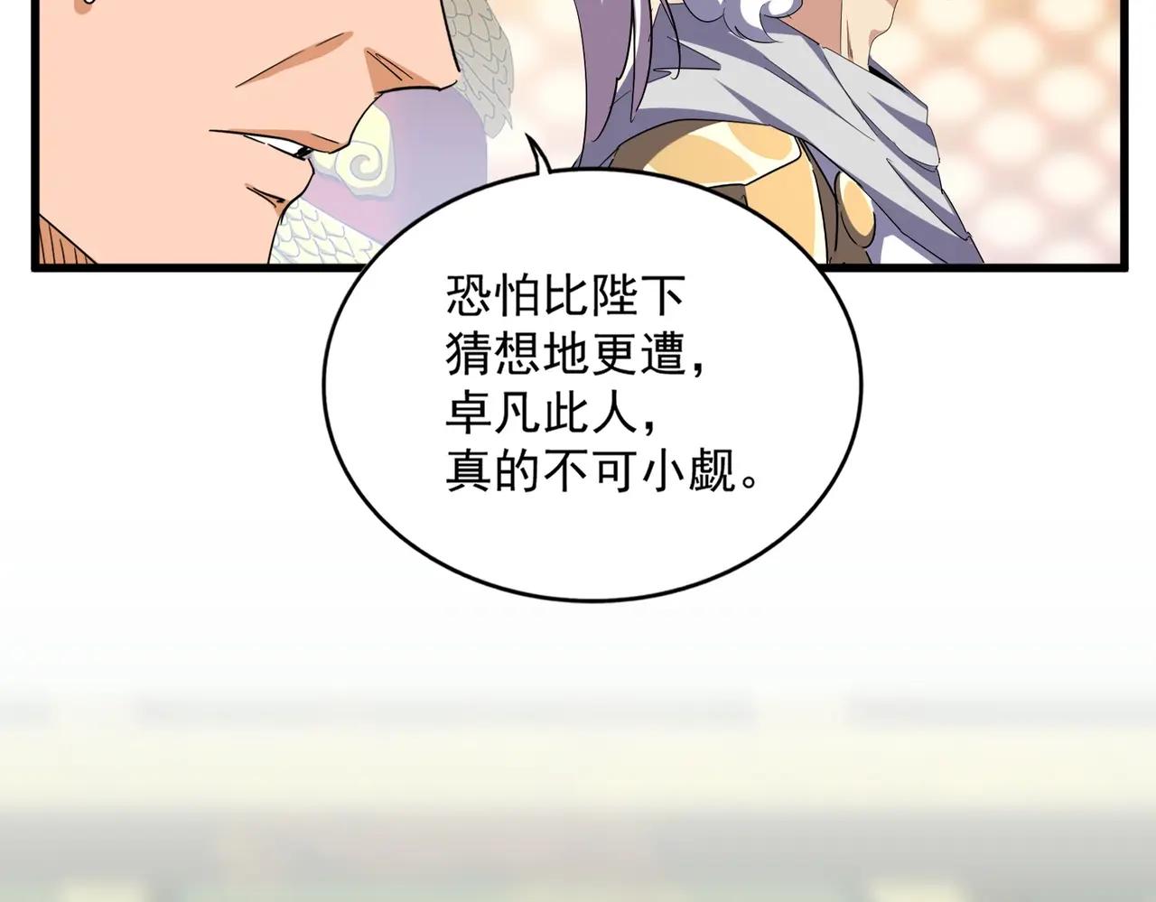 第373话 有一位高手前来认爹 第23页