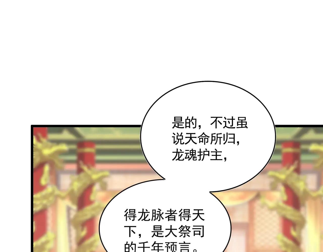 第373话 有一位高手前来认爹 第31页