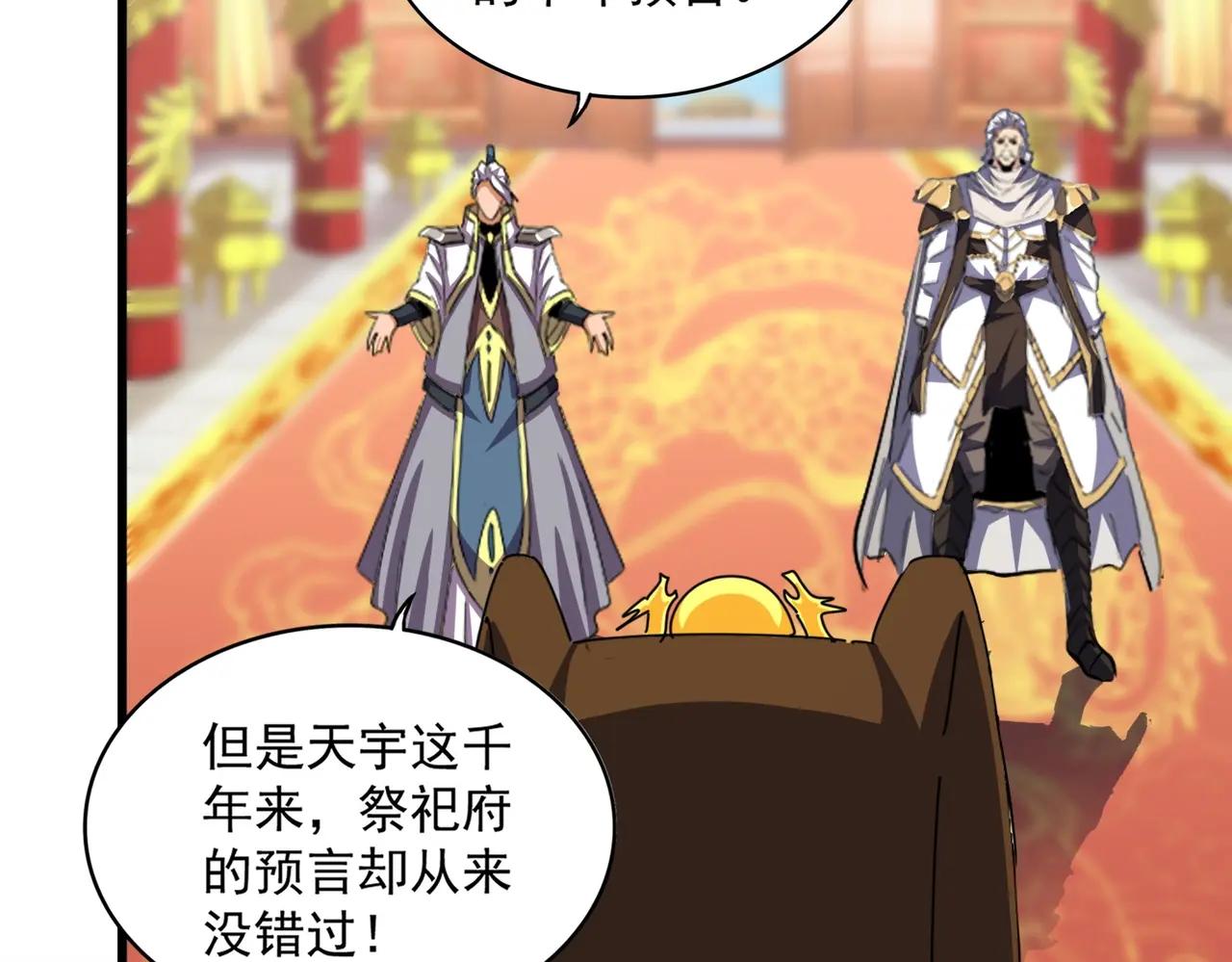 第373话 有一位高手前来认爹 第32页