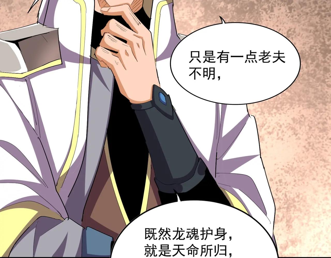 第373话 有一位高手前来认爹 第34页