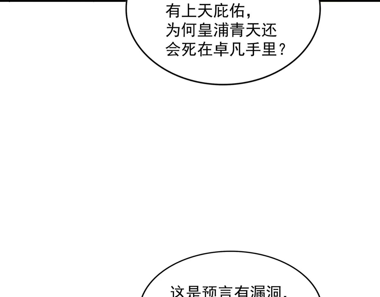 第373话 有一位高手前来认爹 第35页