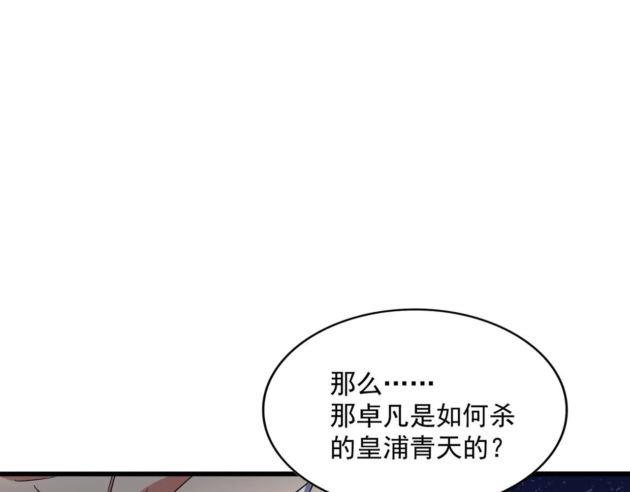 第373话 有一位高手前来认爹 第37页