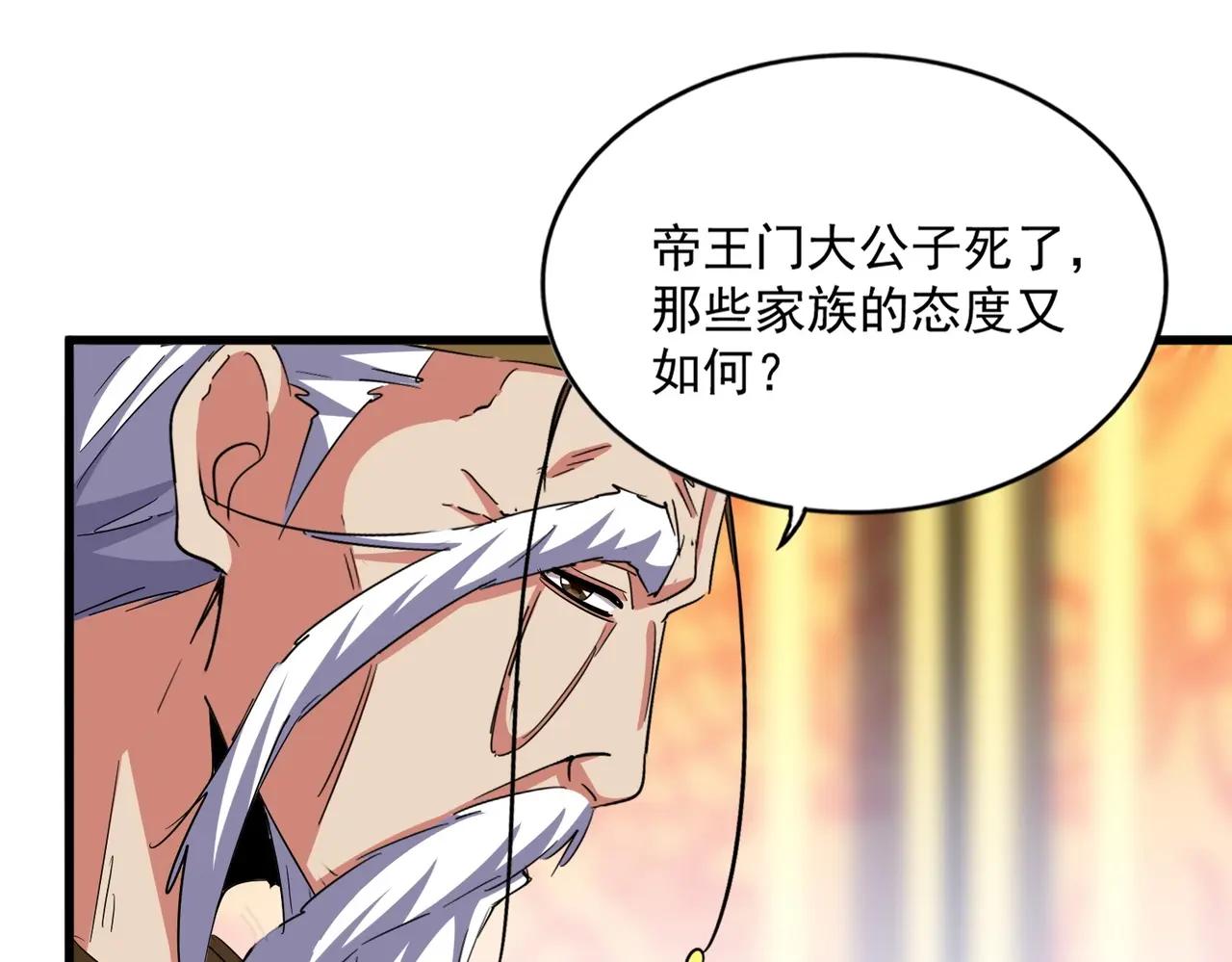 第373话 有一位高手前来认爹 第44页