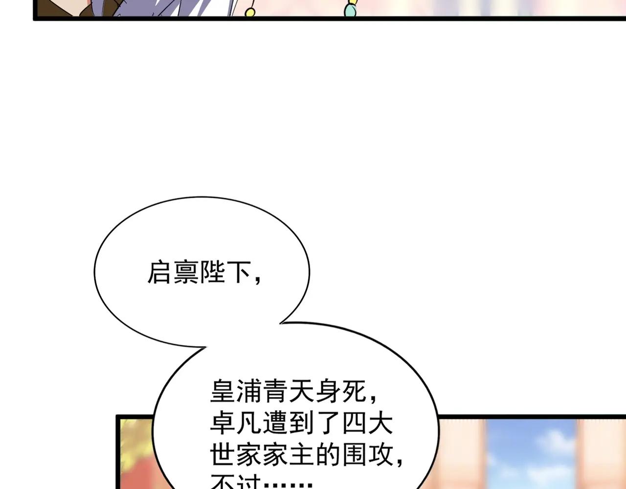 第373话 有一位高手前来认爹 第45页