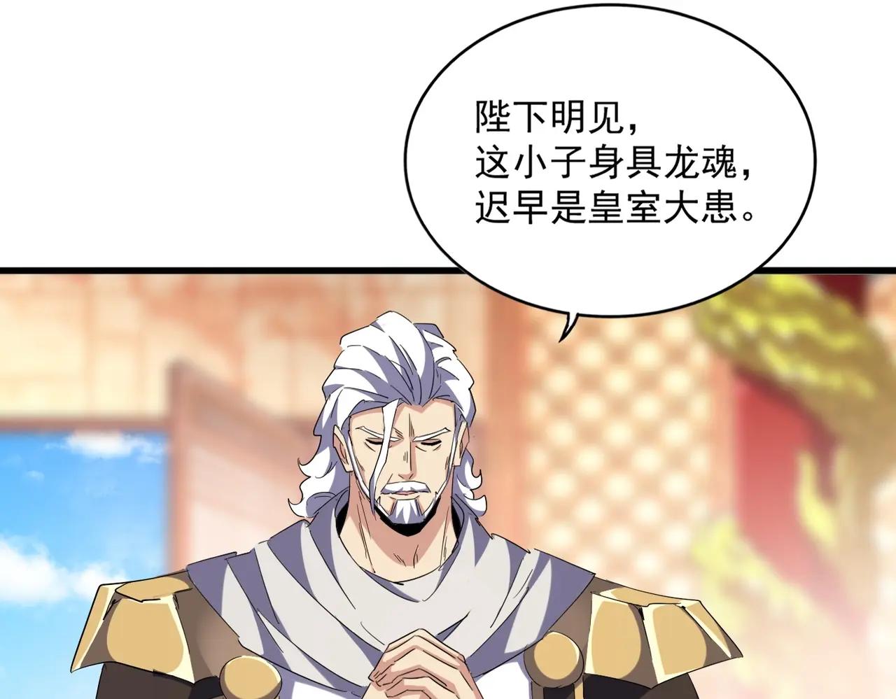 第373话 有一位高手前来认爹 第48页