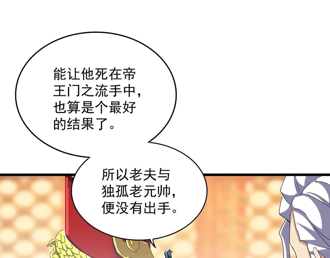 第373话 有一位高手前来认爹 第50页
