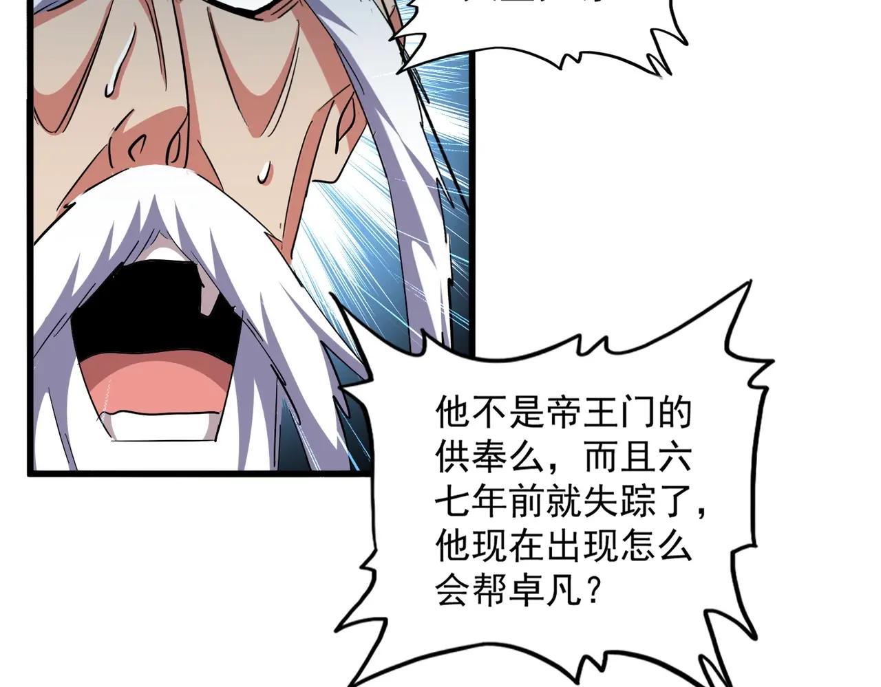 第373话 有一位高手前来认爹 第54页