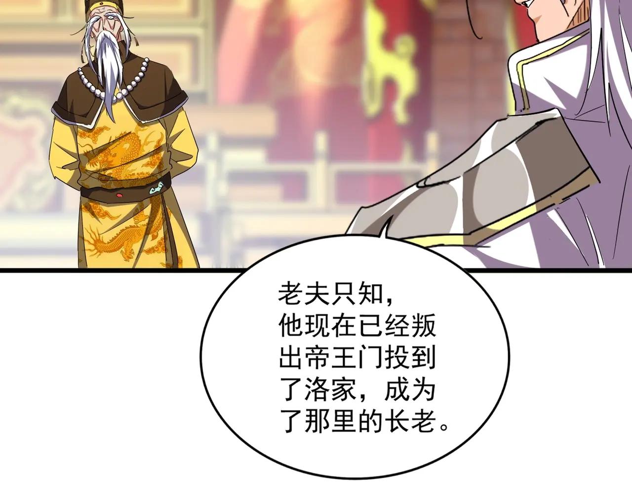 第373话 有一位高手前来认爹 第56页