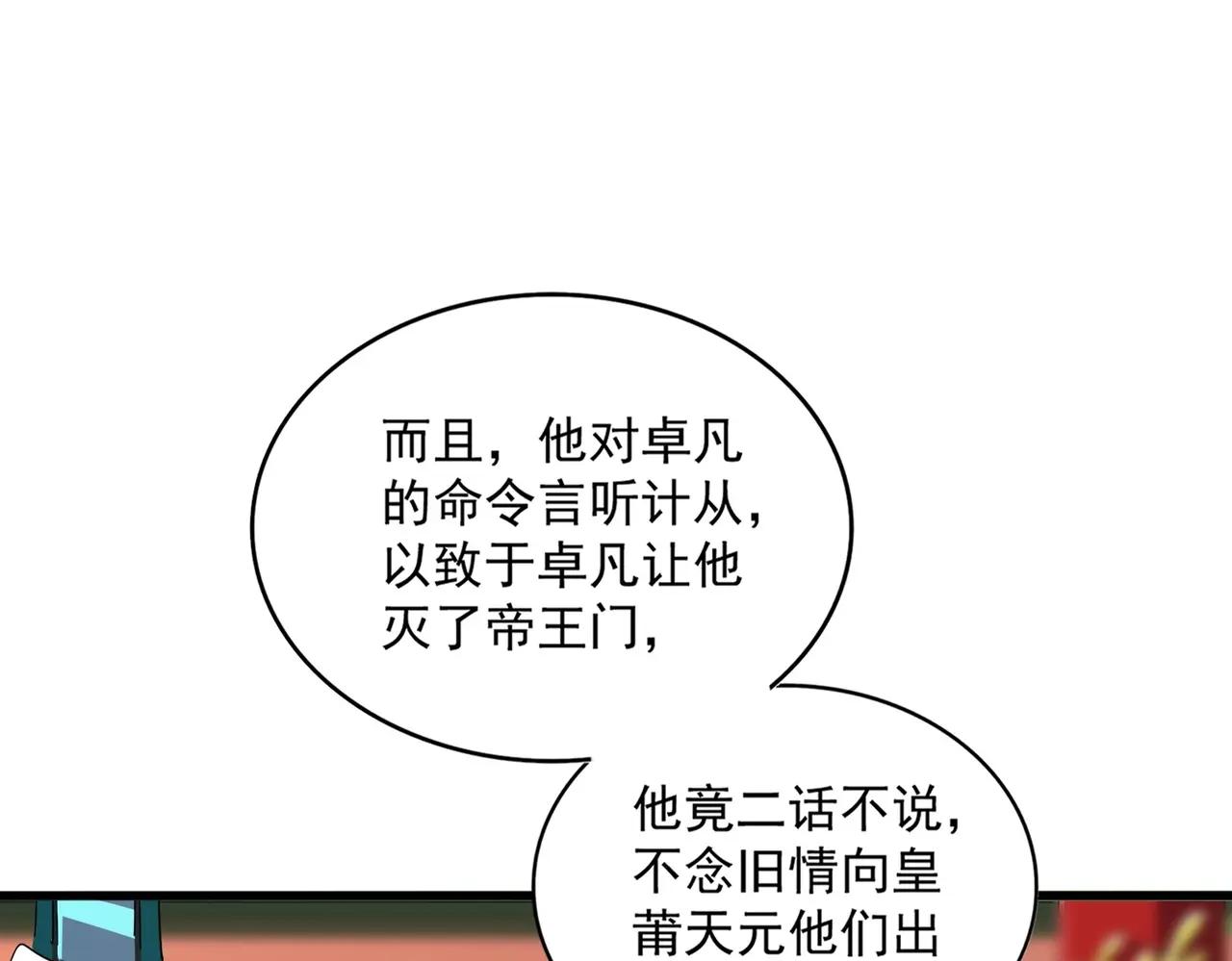 第373话 有一位高手前来认爹 第57页