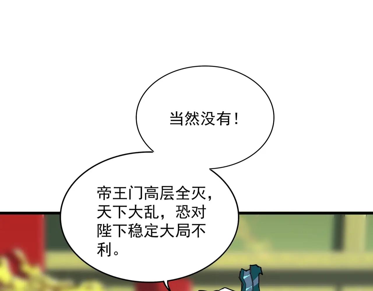 第373话 有一位高手前来认爹 第61页