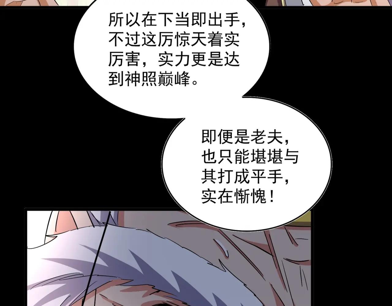 第373话 有一位高手前来认爹 第63页