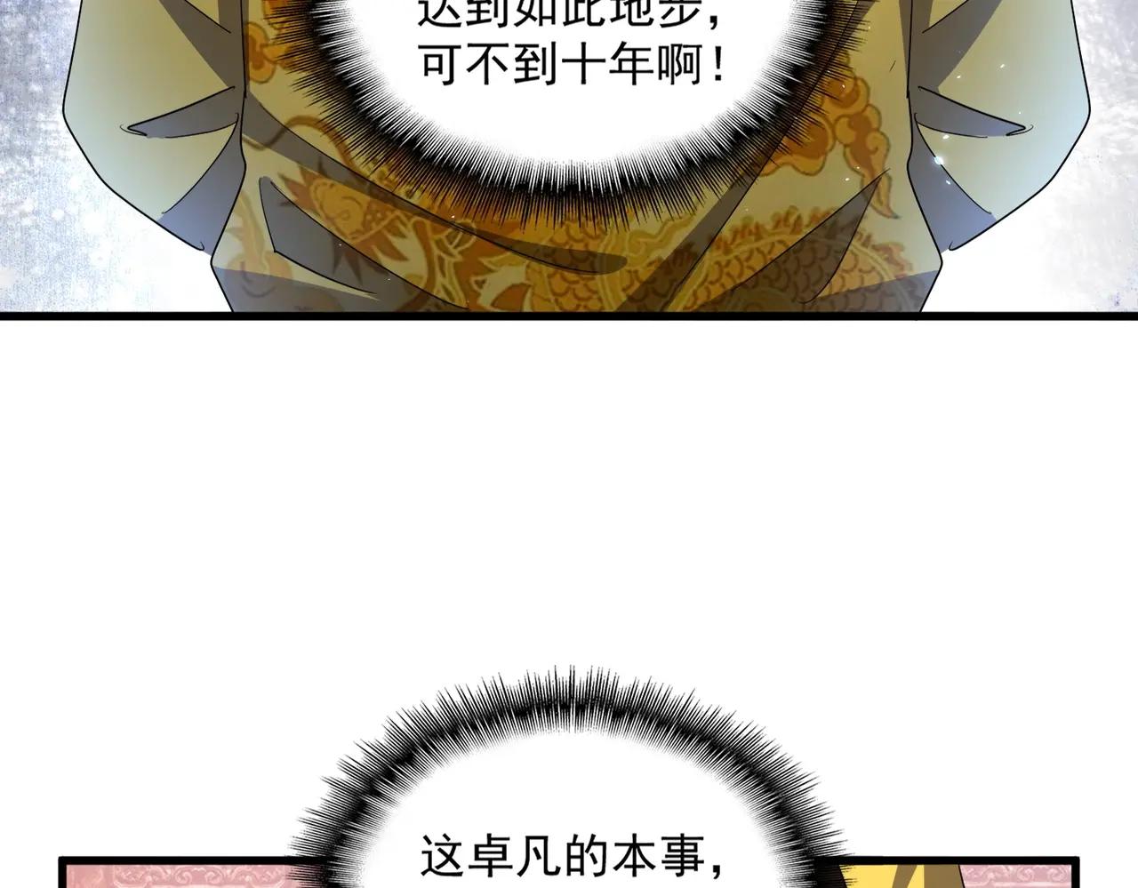 第373话 有一位高手前来认爹 第67页