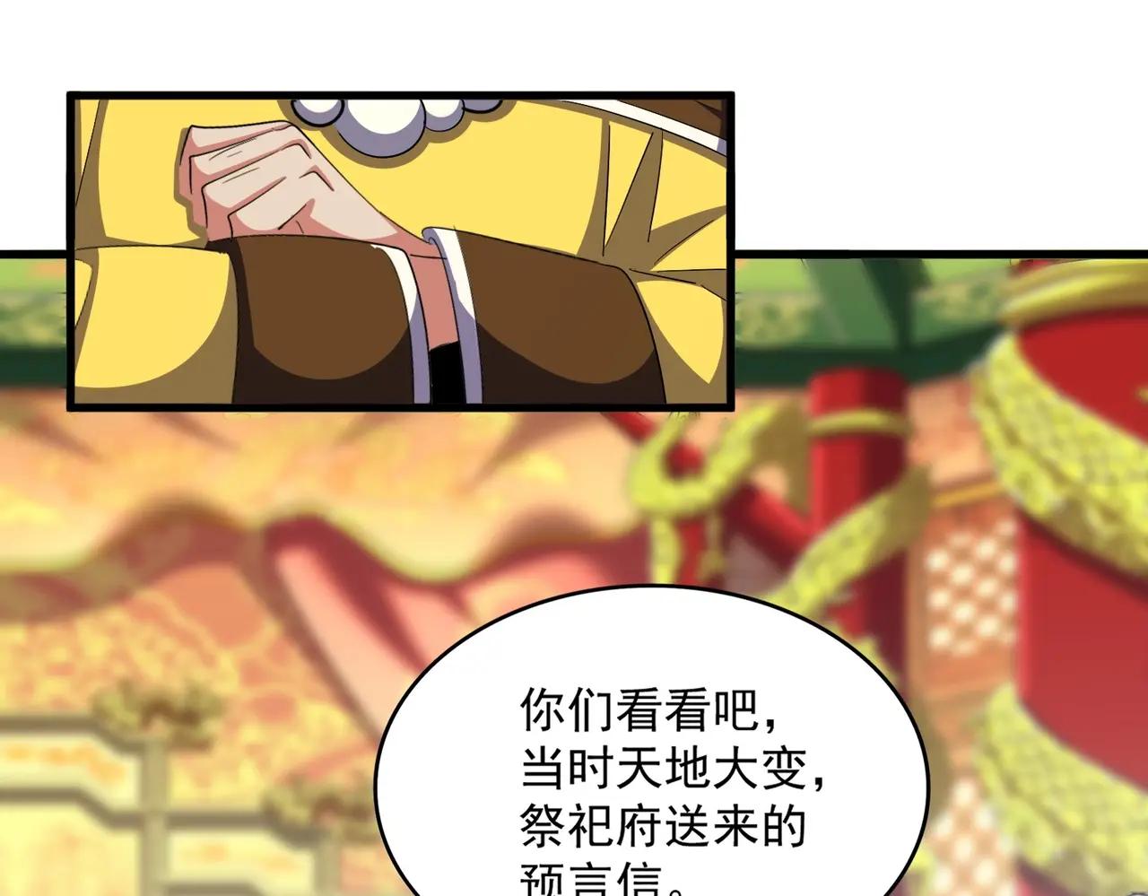 第373话 有一位高手前来认爹 第70页