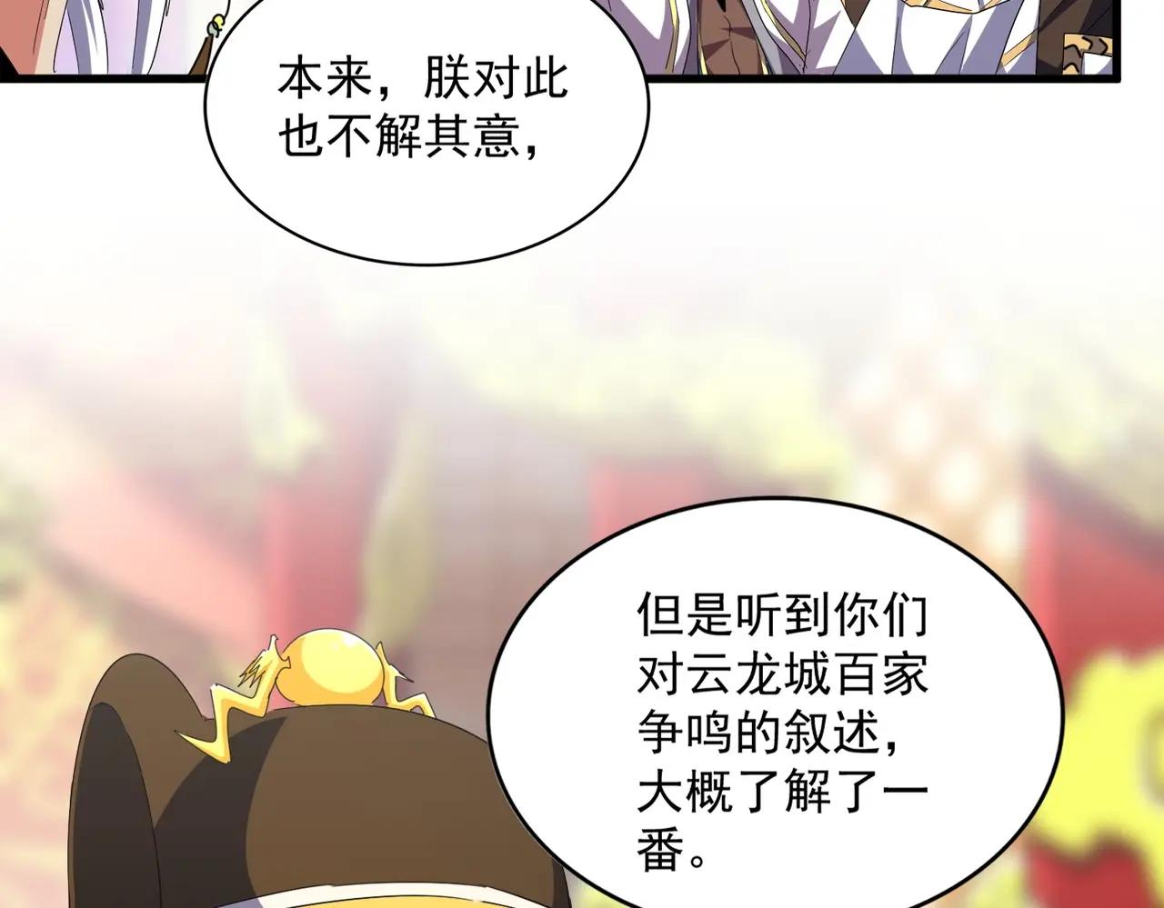 第373话 有一位高手前来认爹 第75页