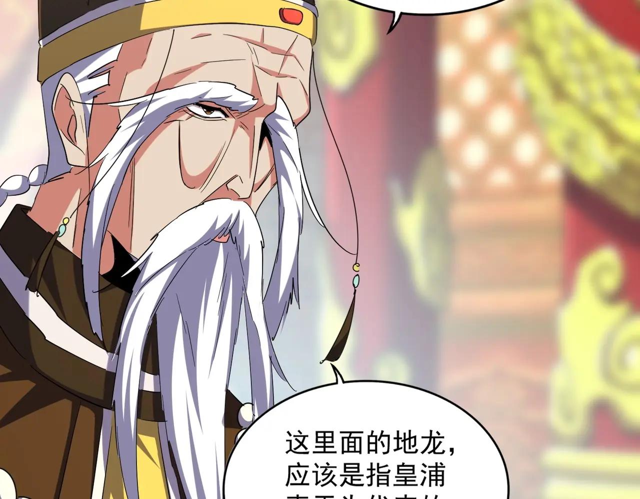 第373话 有一位高手前来认爹 第76页