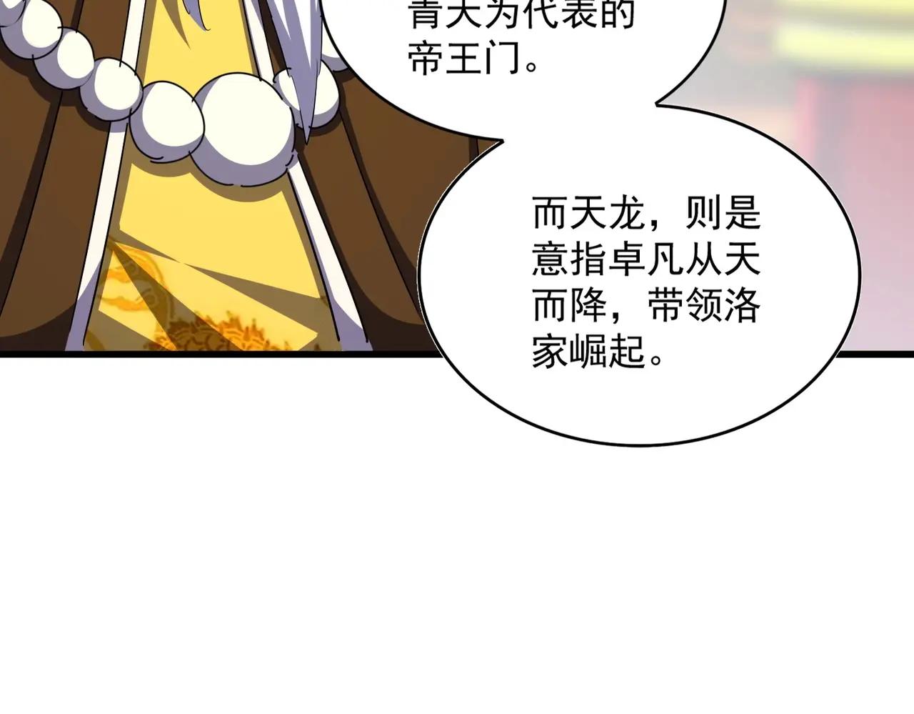 第373话 有一位高手前来认爹 第77页