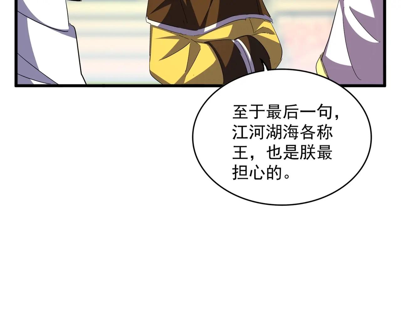 第373话 有一位高手前来认爹 第79页
