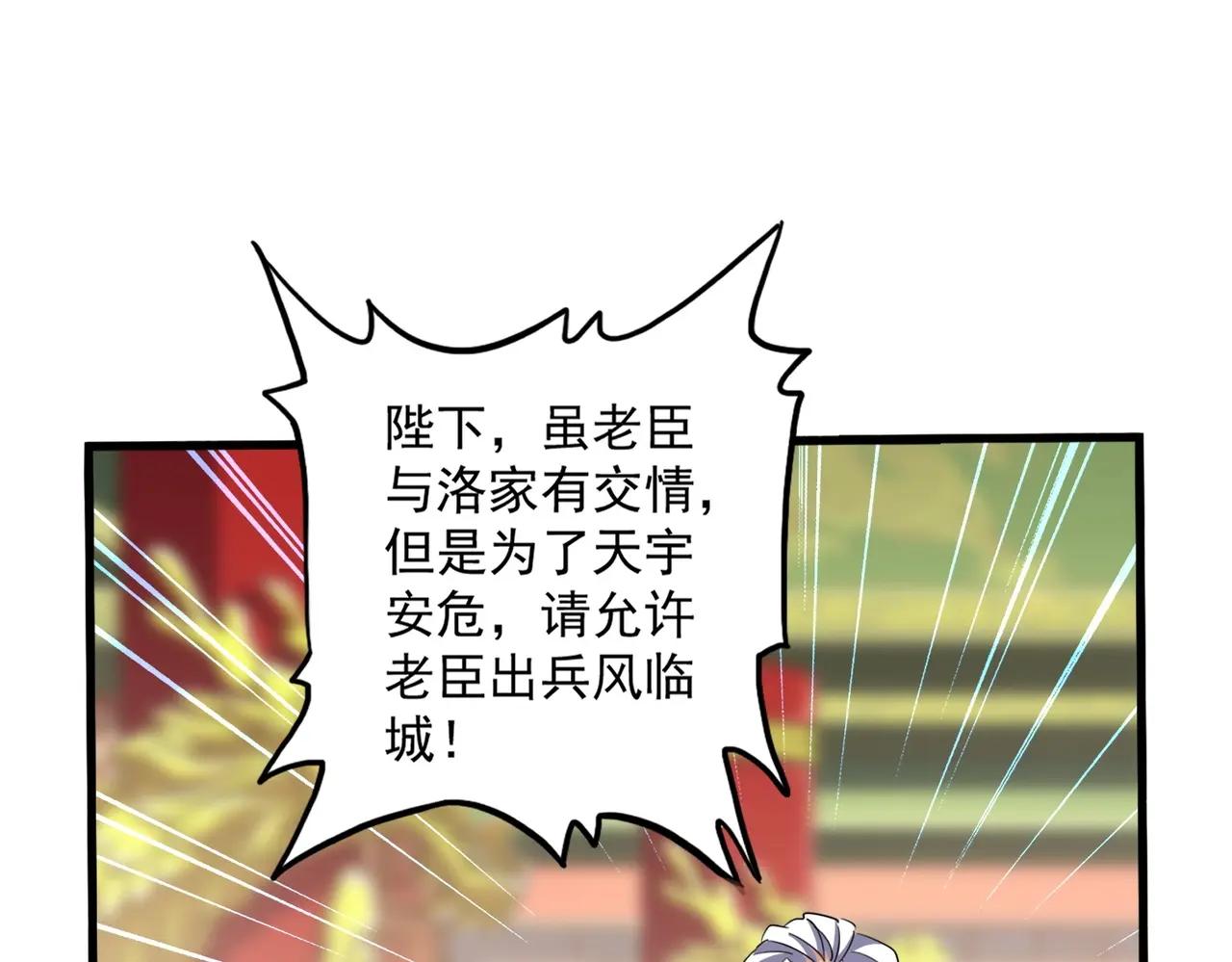 第373话 有一位高手前来认爹 第82页