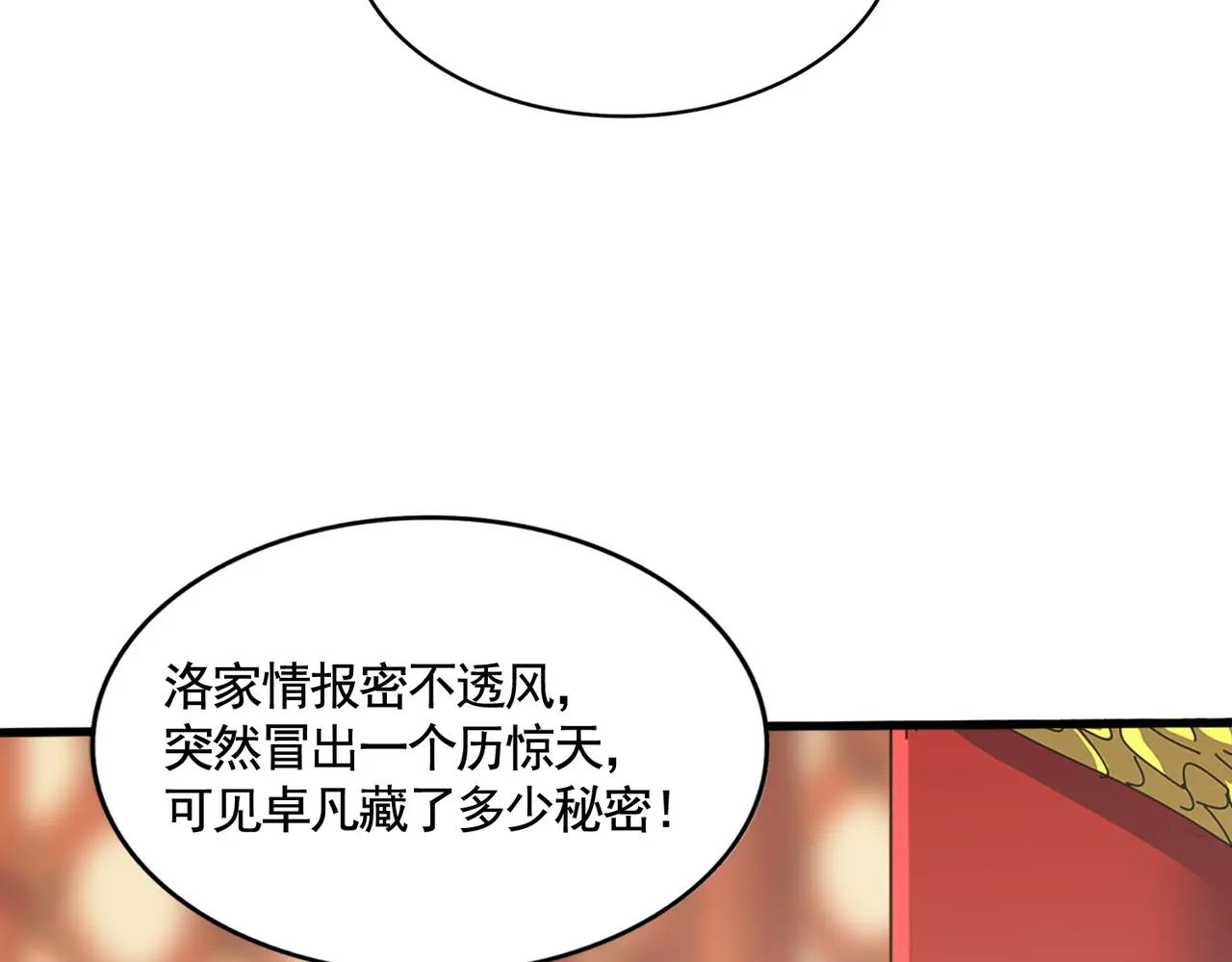第373话 有一位高手前来认爹 第84页