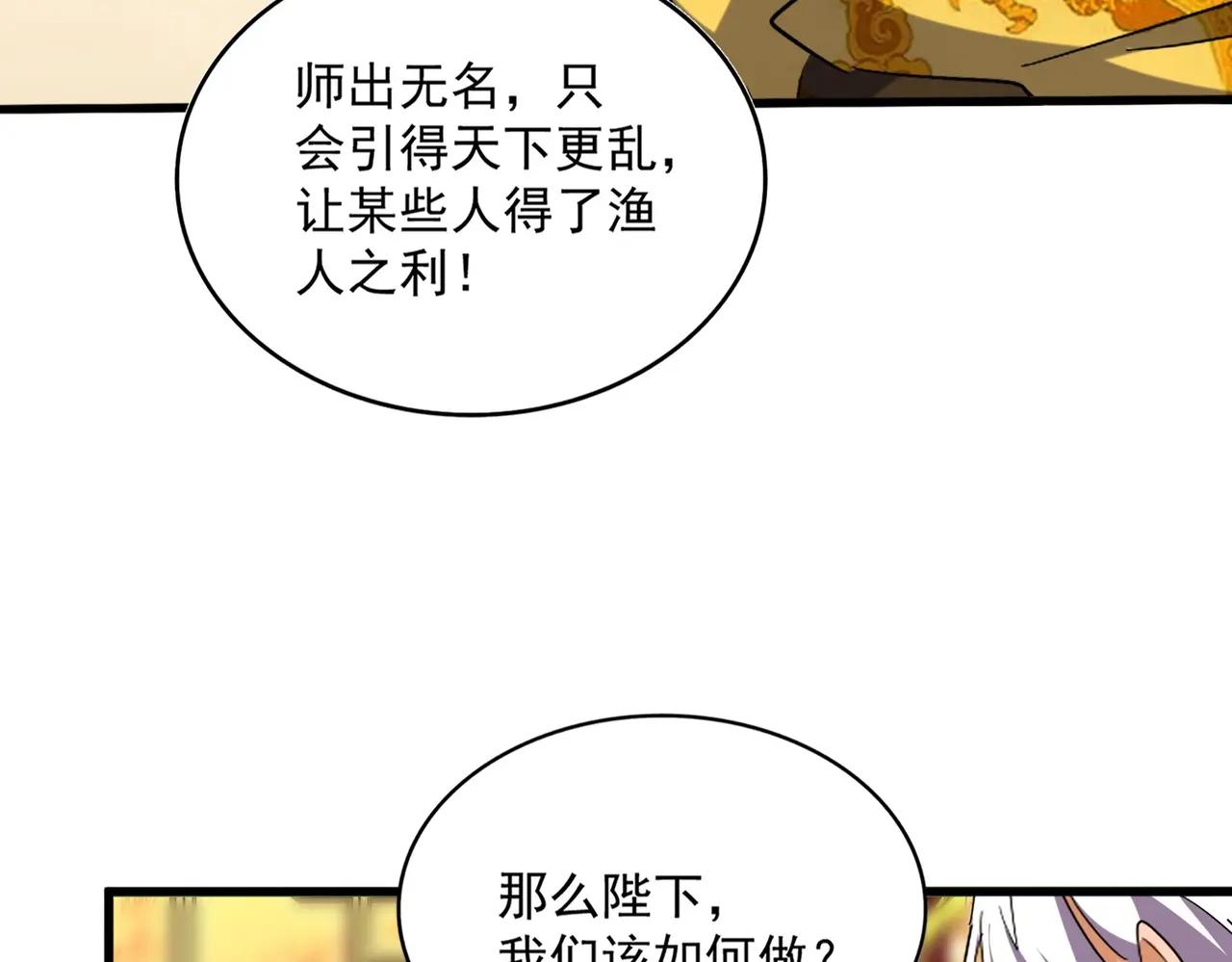 第373话 有一位高手前来认爹 第87页