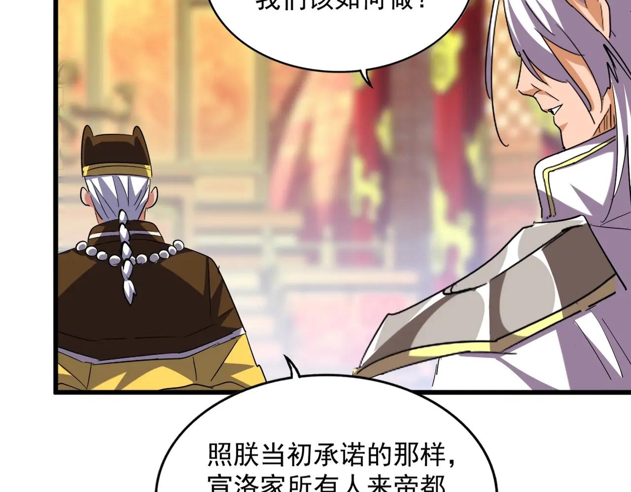 第373话 有一位高手前来认爹 第88页