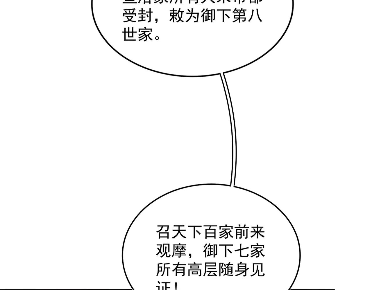 第373话 有一位高手前来认爹 第89页