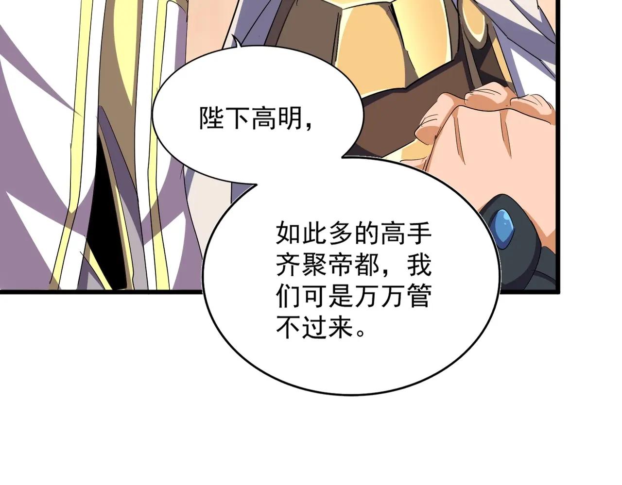 第373话 有一位高手前来认爹 第91页