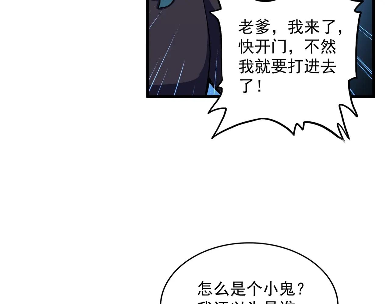 第373话 有一位高手前来认爹 第106页
