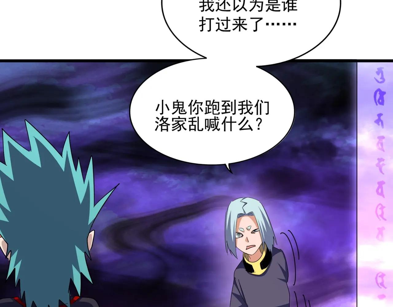 第373话 有一位高手前来认爹 第107页