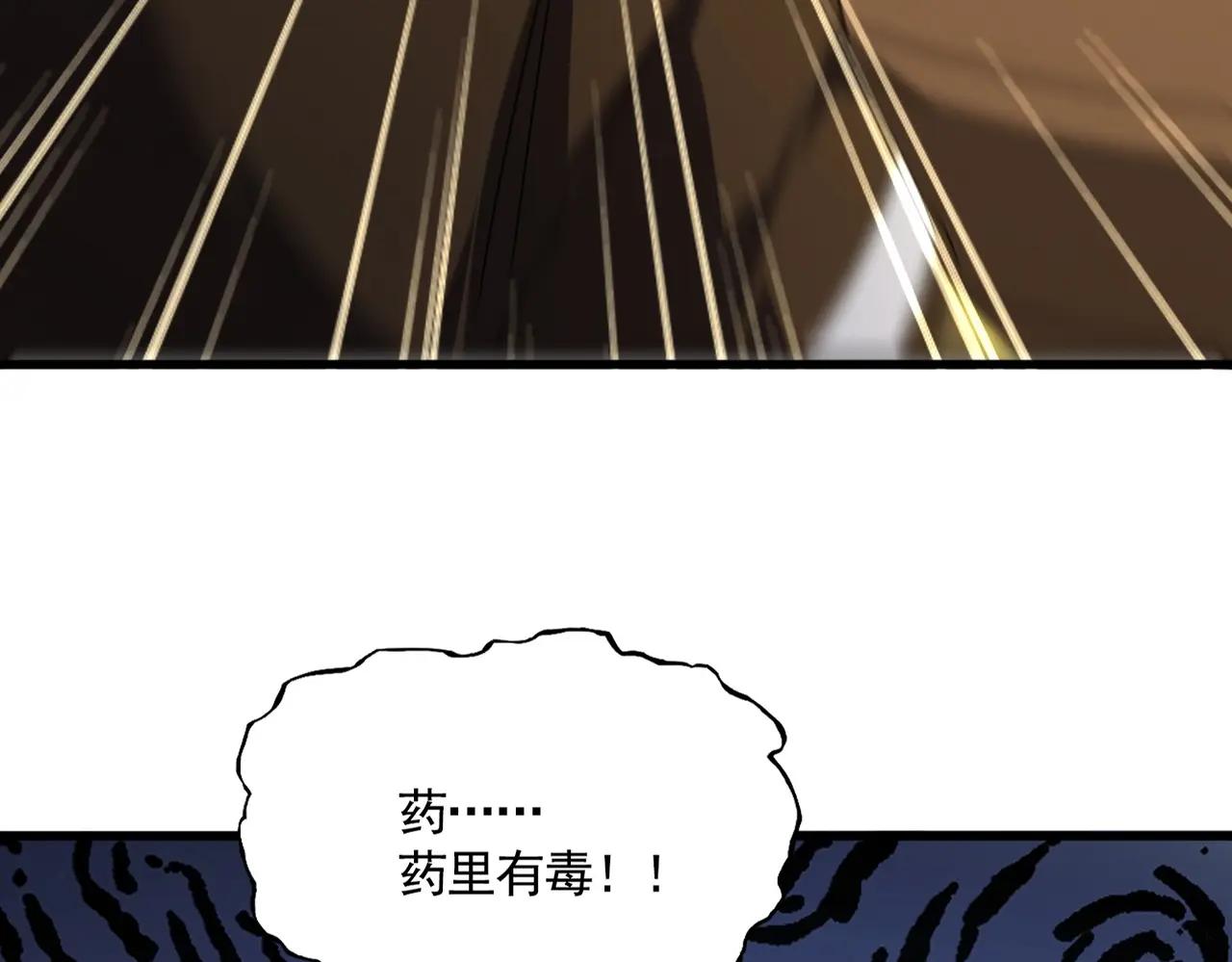 第529话 挡箭牌太子 第3页