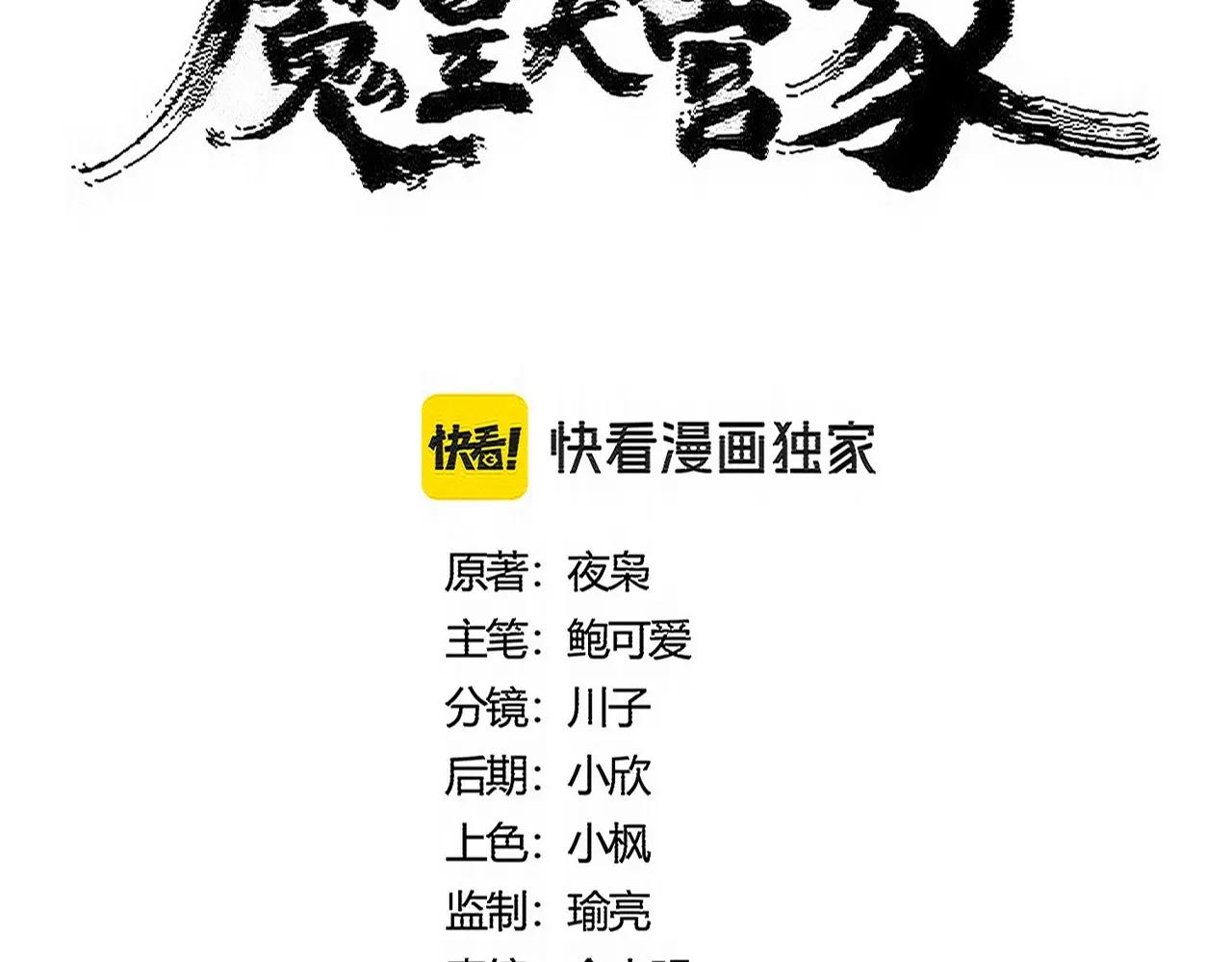 第529话 挡箭牌太子 第9页