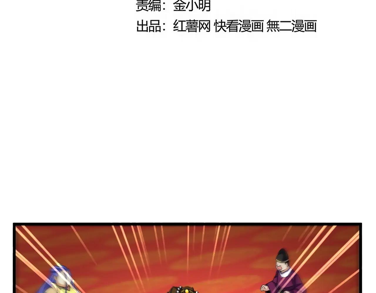 第529话 挡箭牌太子 第10页