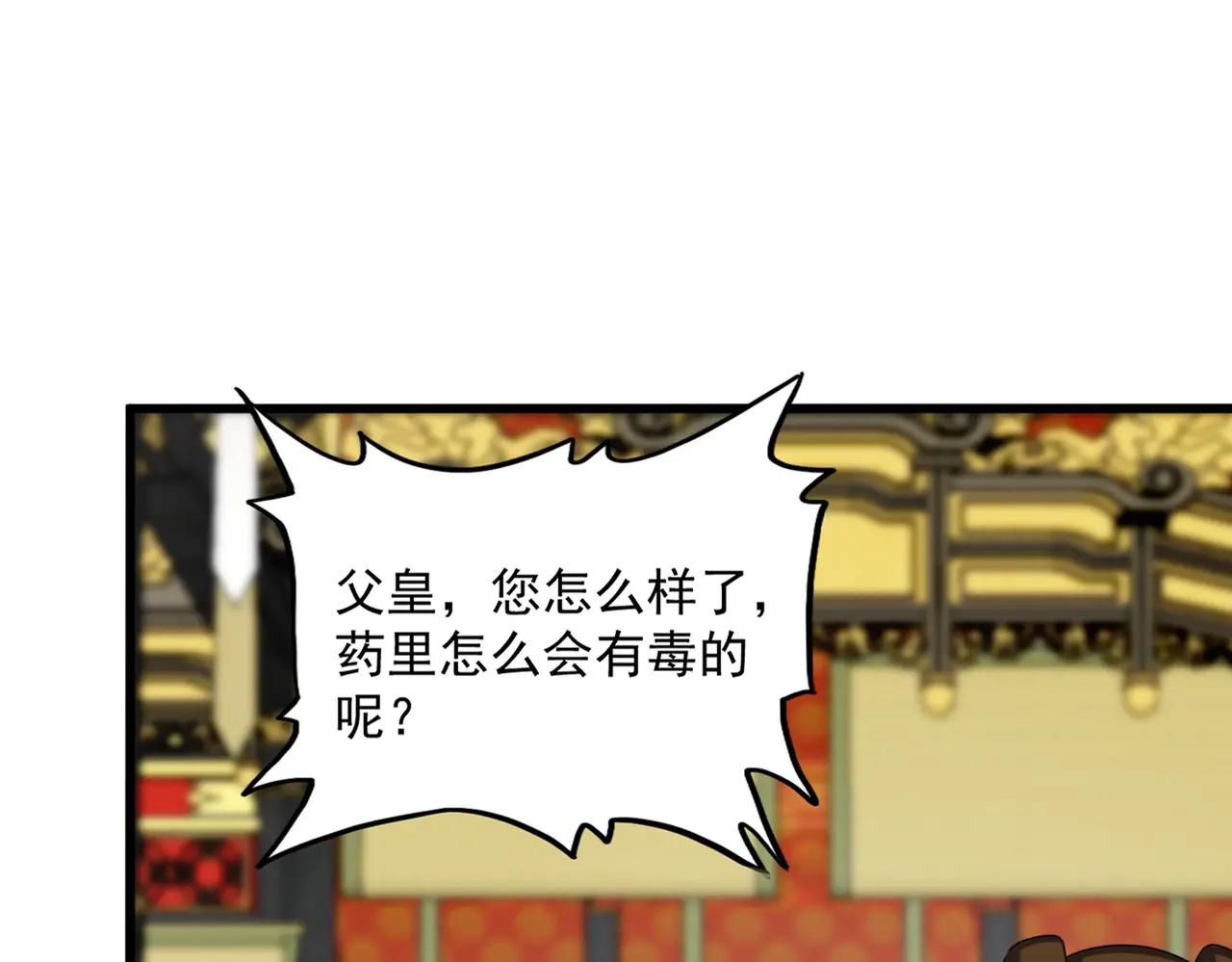 第529话 挡箭牌太子 第12页